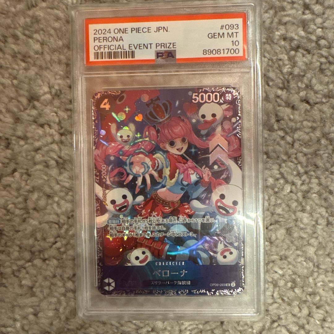 ペローナPSA10フラッグシップバトル2024 1月ベスト8記念品 SR