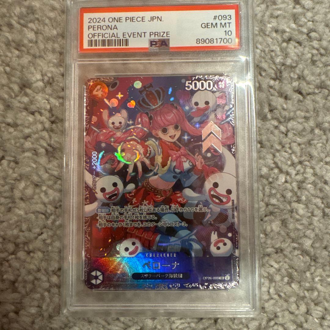 ペローナPSA10フラッグシップバトル2024 1月ベスト8記念品 SR