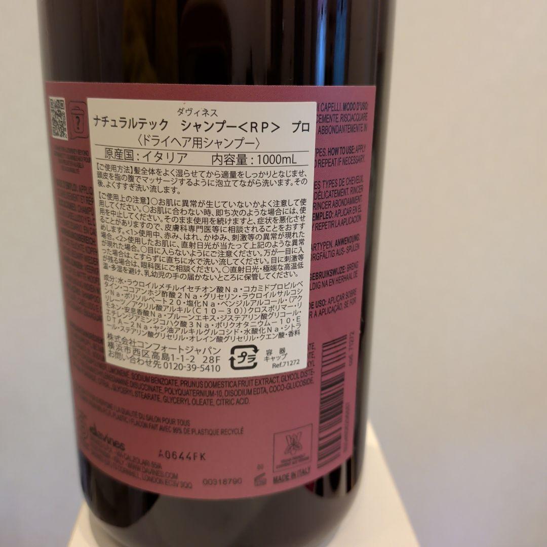 ダヴィネス シャンプー 1000mL ④種ヘアパック①コンディショナー②