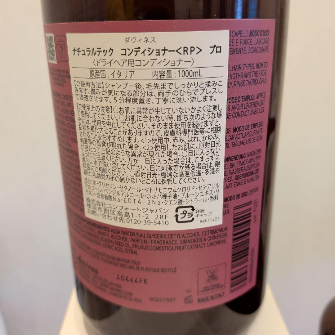 ダヴィネス シャンプー 1000mL ④種ヘアパック①コンディショナー②