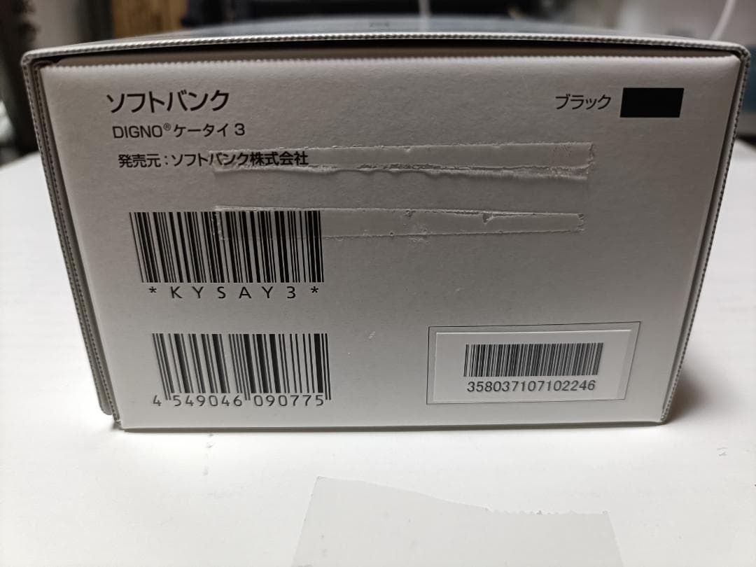☆ SoftBank DIGNO ケータイ3 902KC ブラック 新品未使用品