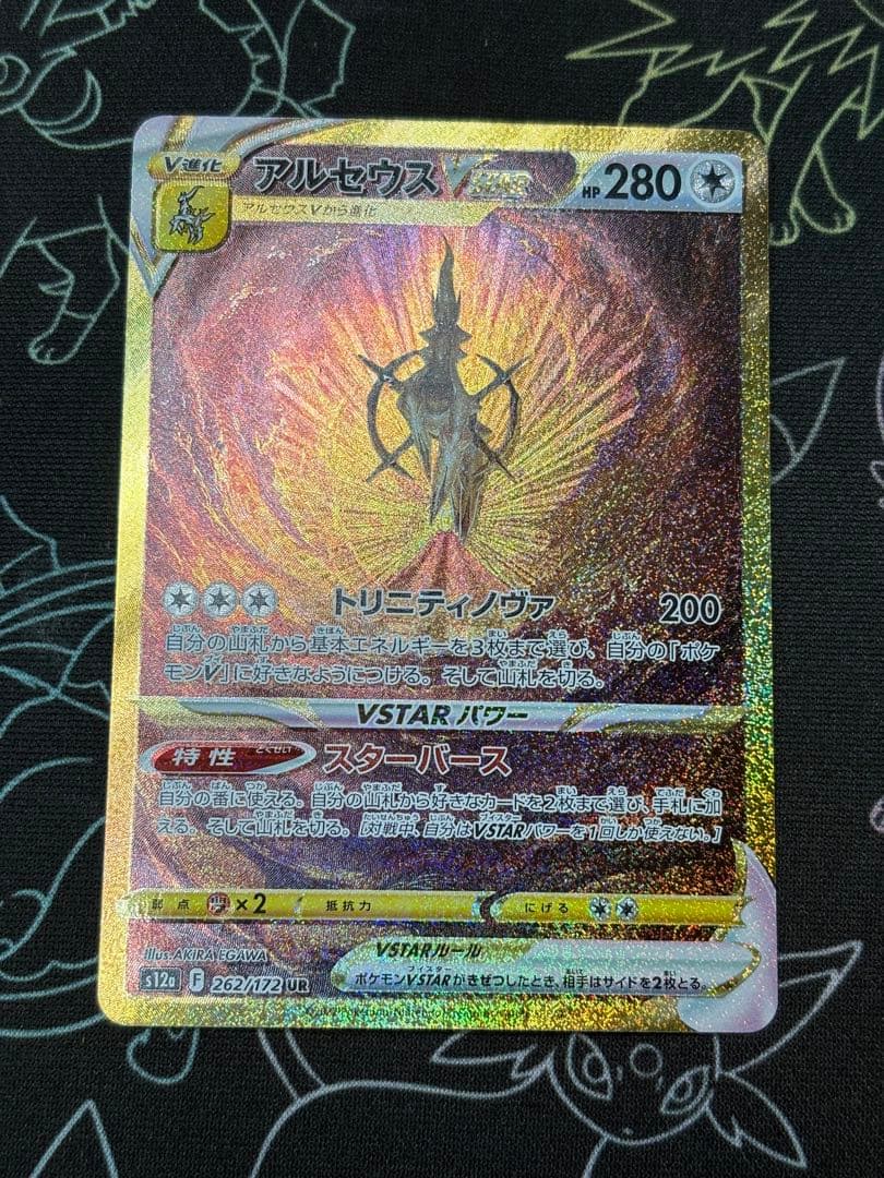 アルセウスVSTAR UR