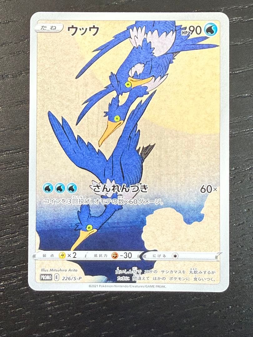 ウッウ：見返り美人・月に雁セット PROMO S-Pプロモカード