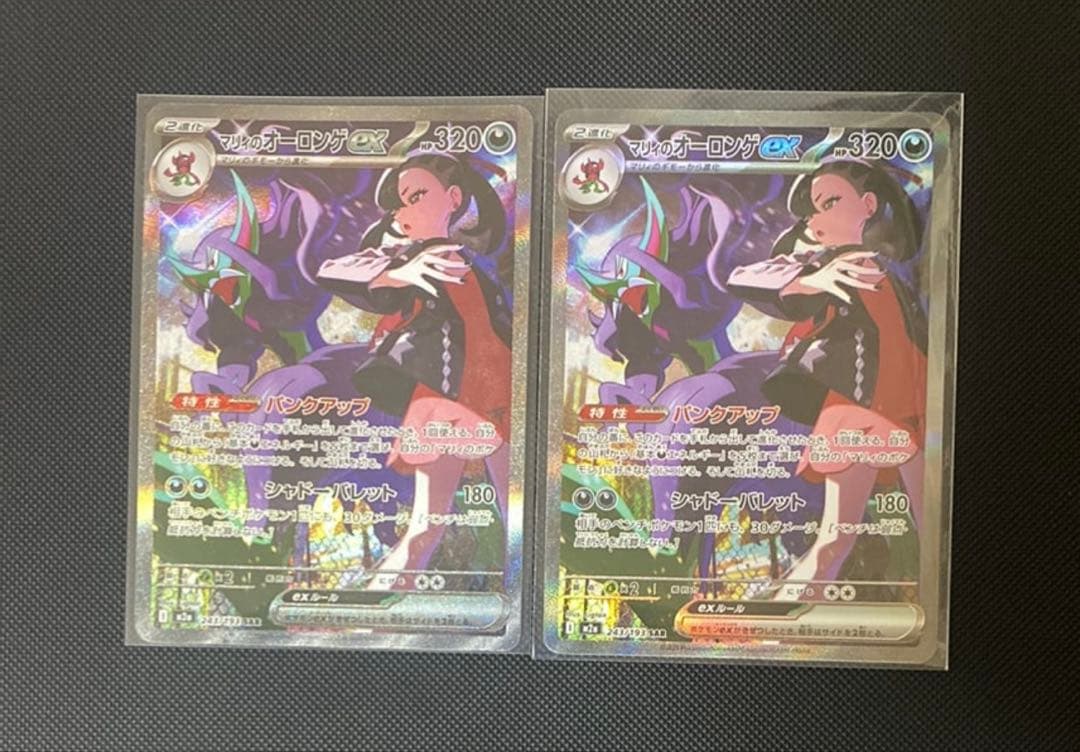 マリィのオーロンゲ　sar 2枚