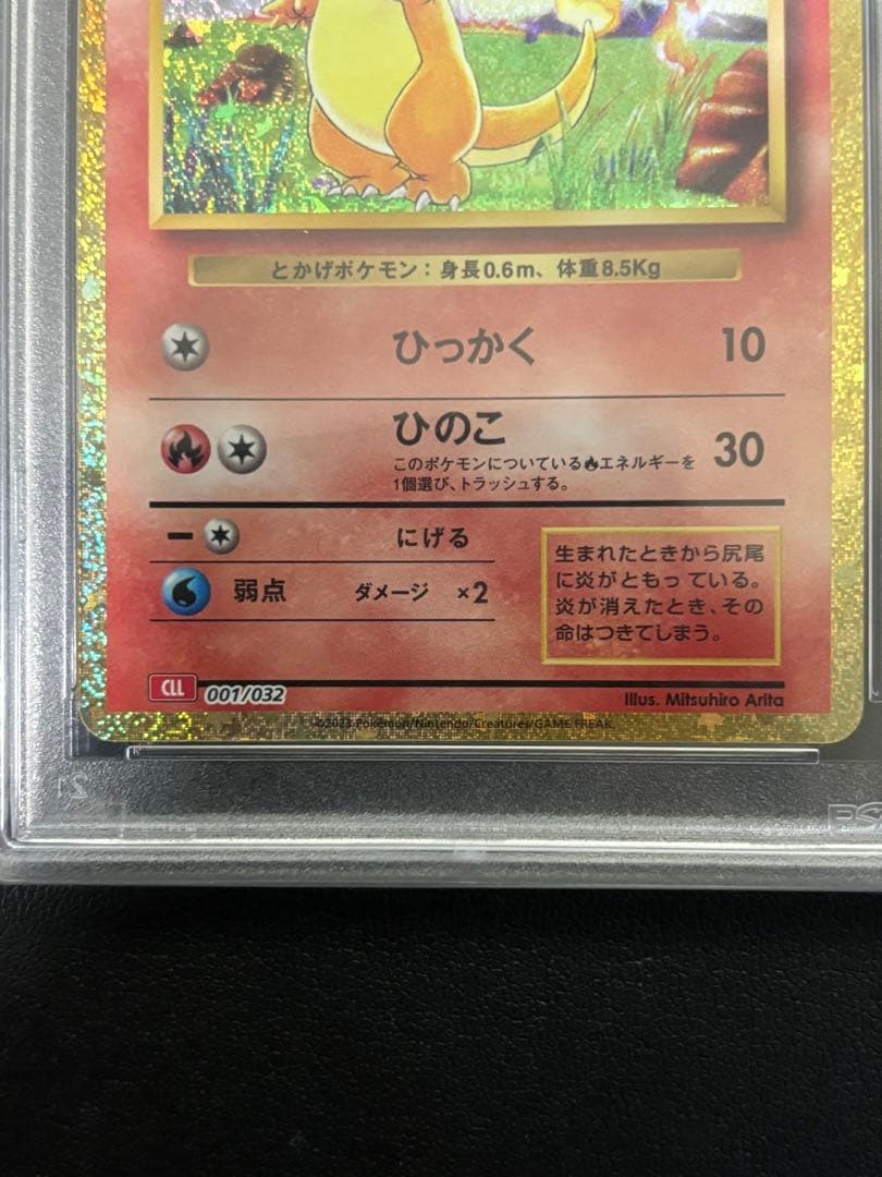 連番【PSA10】ポケモンカード classic ヒトカゲ リザード