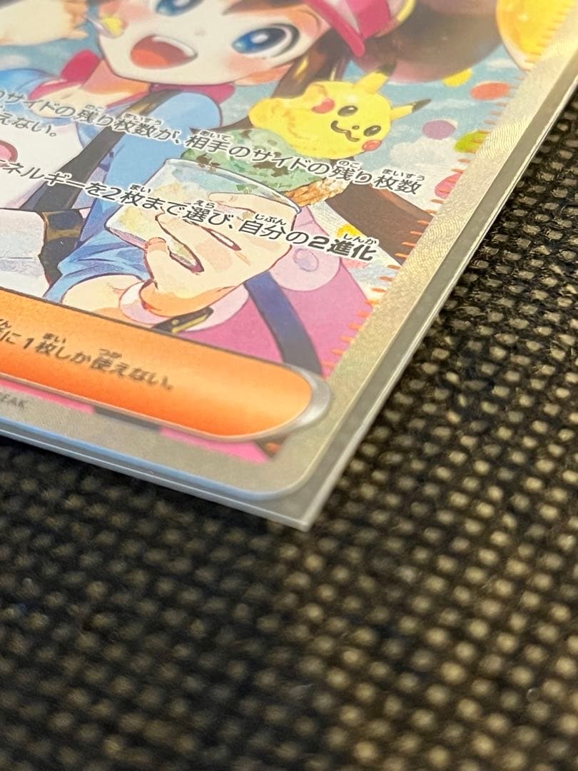 ポケモンカード ムニキスゼロ　メイのはげまし SAR