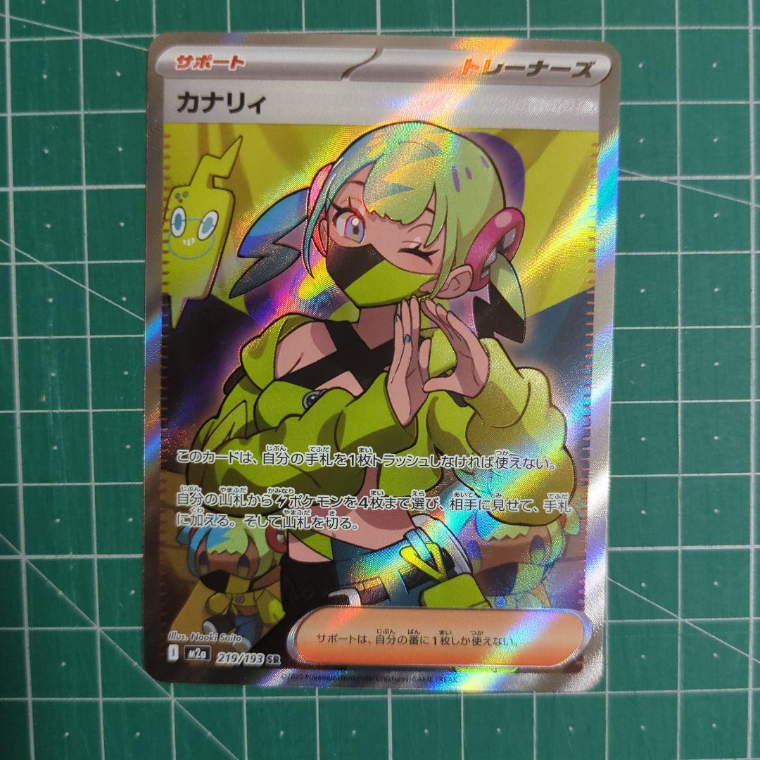 ポケモンカード カナリィ SAR　SR セット MEGAドリームex