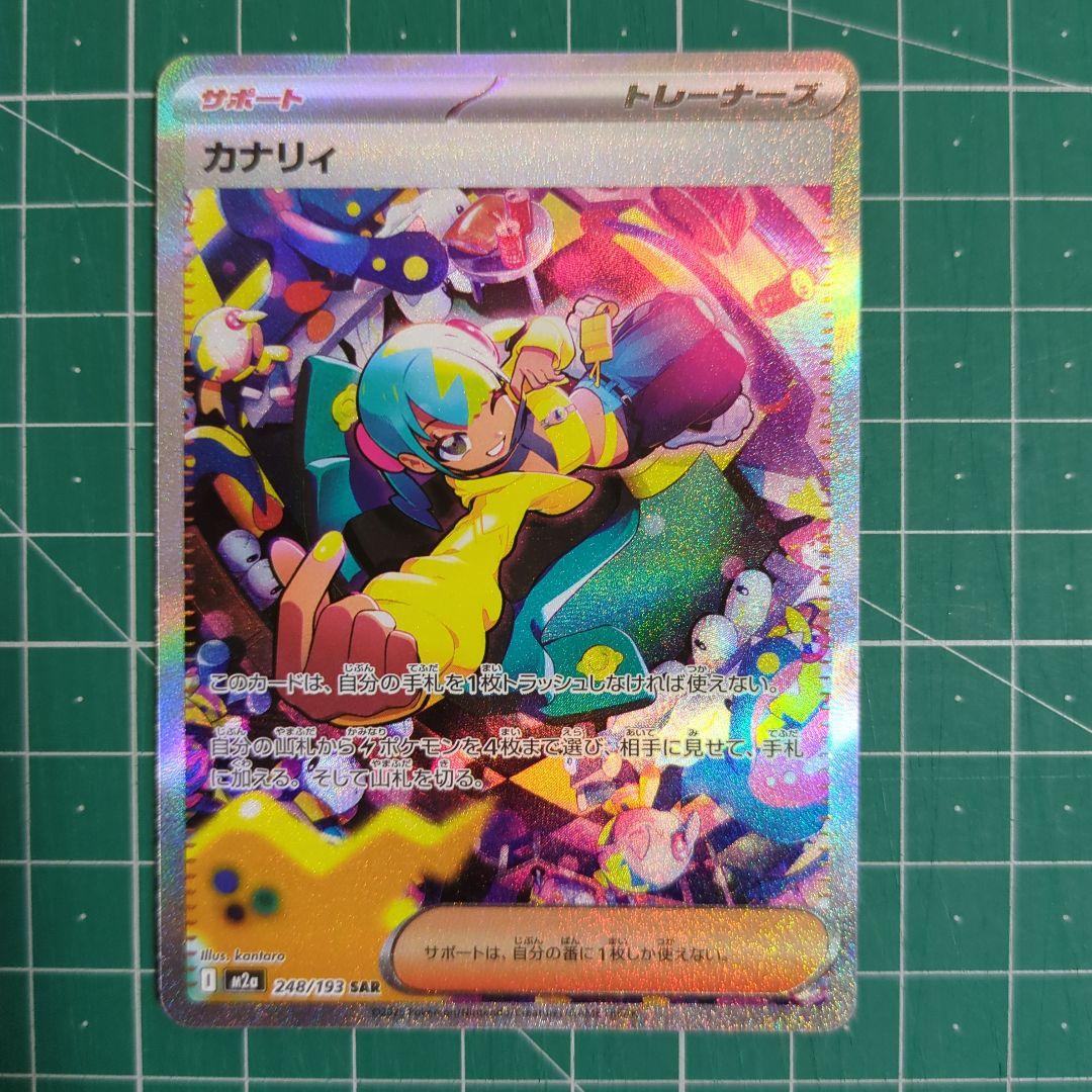 ポケモンカード カナリィ SAR　SR セット MEGAドリームex