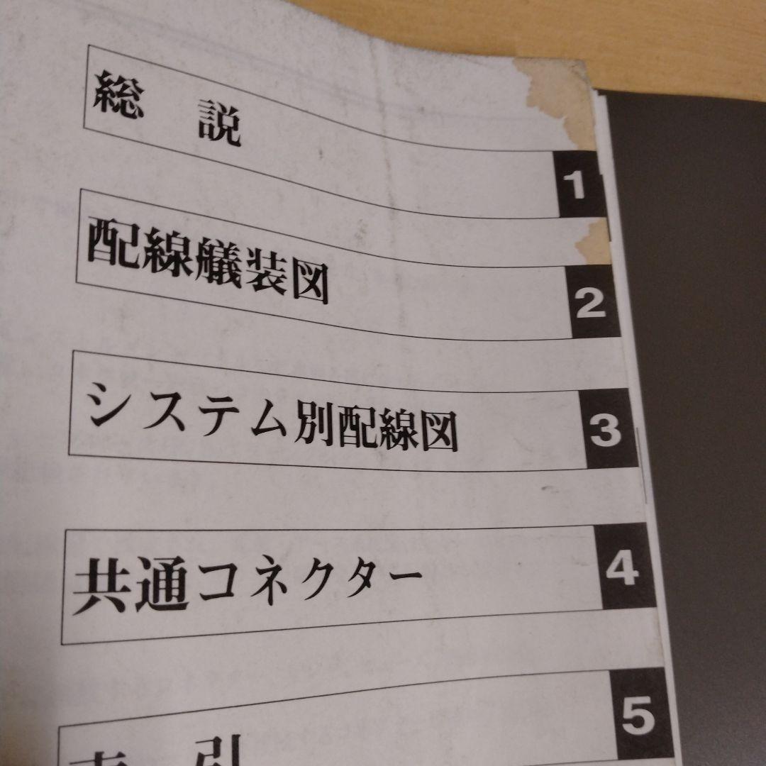 【信】トヨタ ソアラ 配線図集 JZZ3#/UZZ3#系 整備書