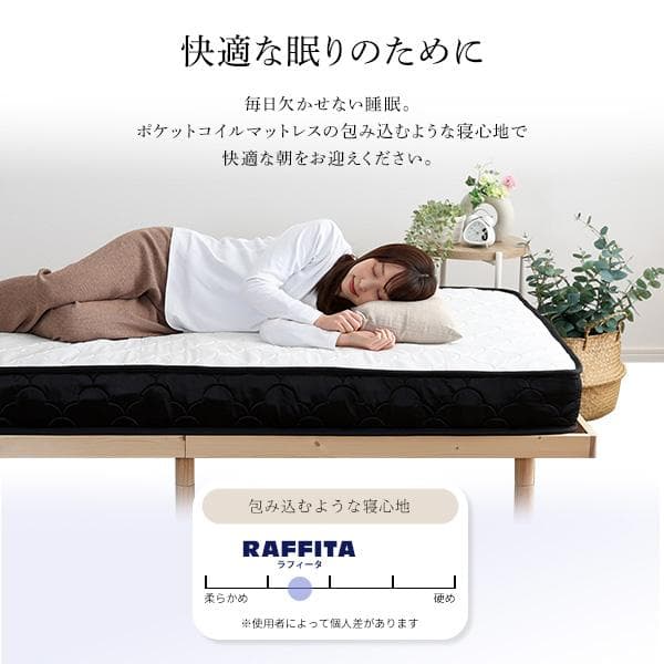 ポケットコイルマットレス(シングル)