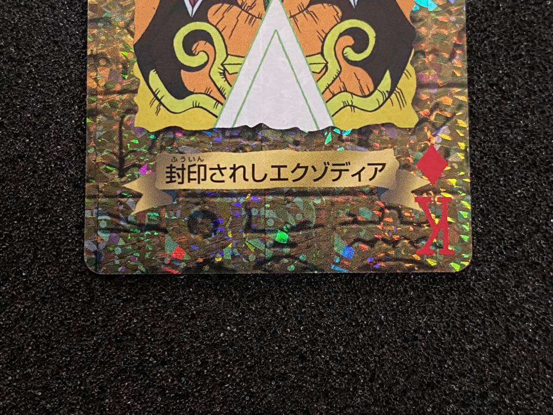 遊戯王　トランプコレクション　封印されしエクゾディア　キラ