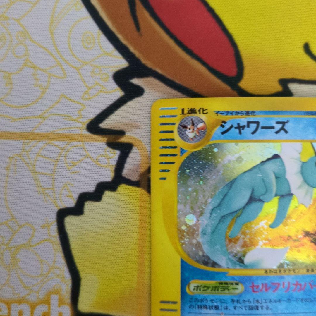 【アンリミ】シャワーズ カードe 傷あり