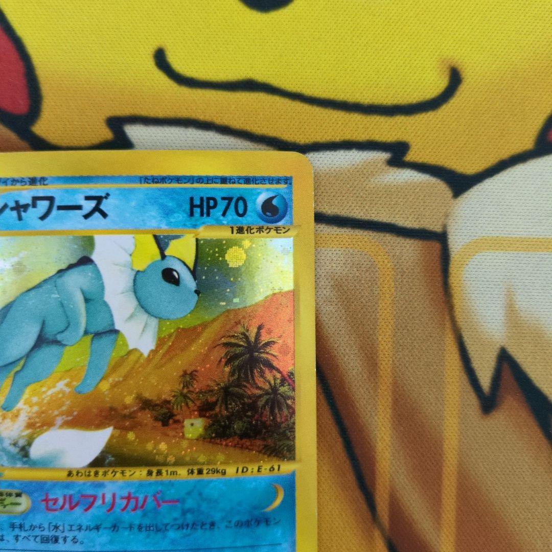 【アンリミ】シャワーズ カードe 傷あり