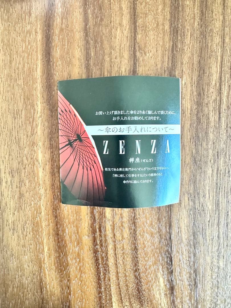 【新品未使用】福井洋傘 長傘 大本山永平寺御用達　タグ付　収納袋付き