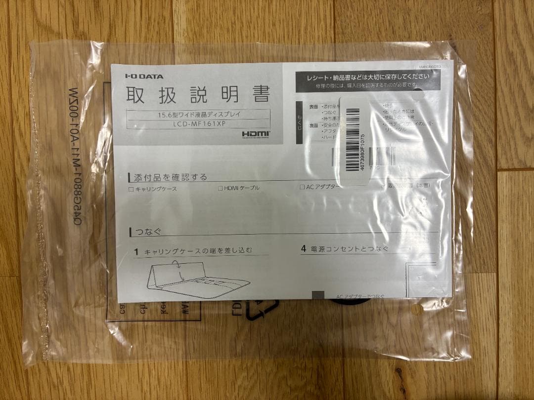 モバイルモニター I-O DATA MF161X 15.6型ディスプレイ