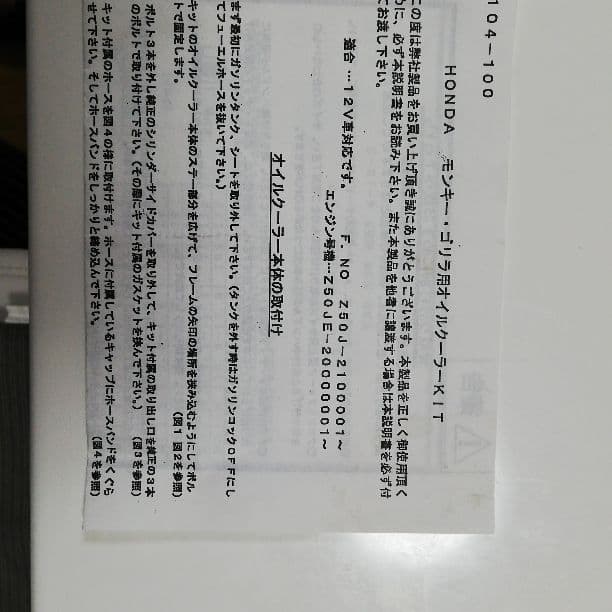 モンキー　オイルクーラー　キジマ　当時物