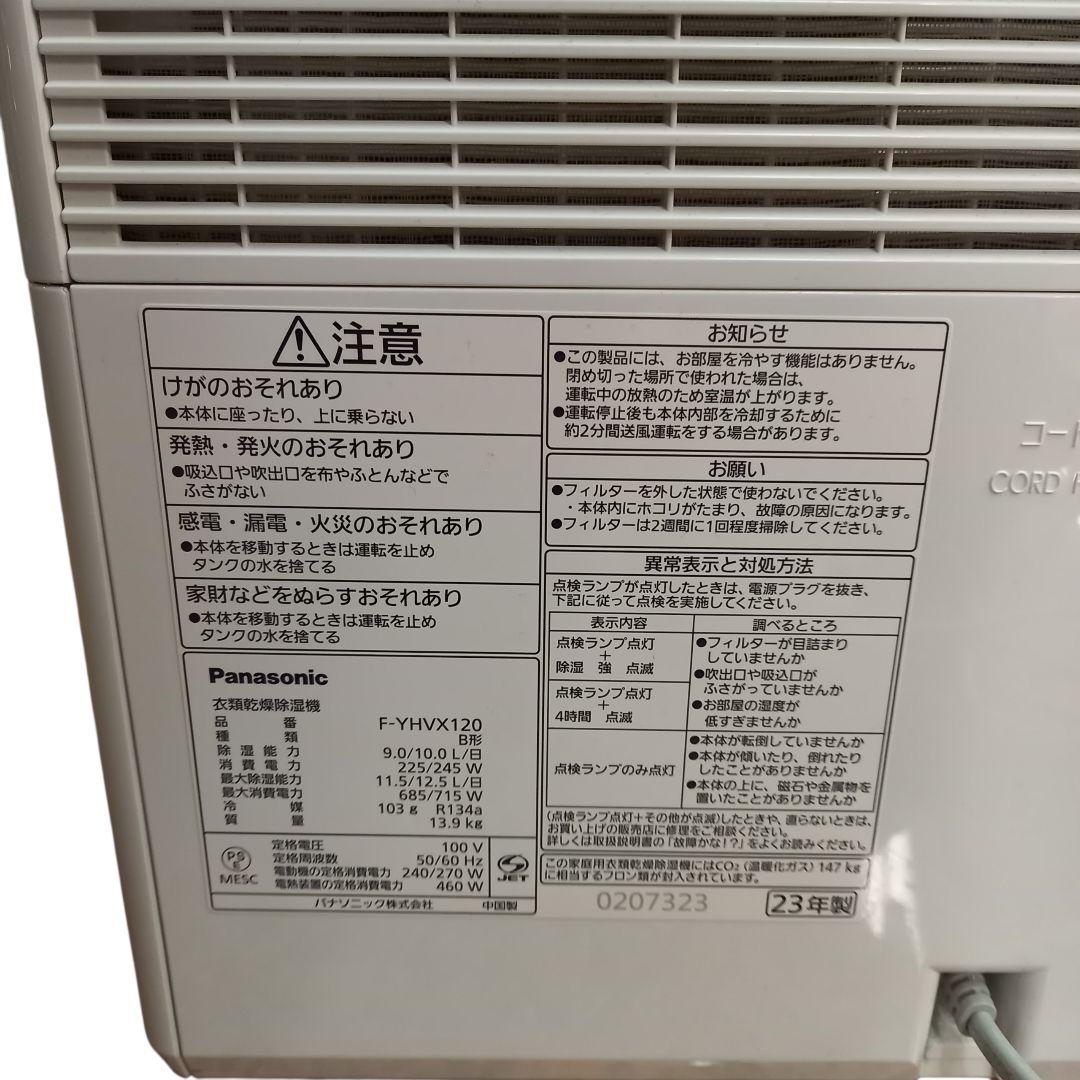Panasonic F-YHVX120 衣類乾燥除湿機 パナソニック 2023年