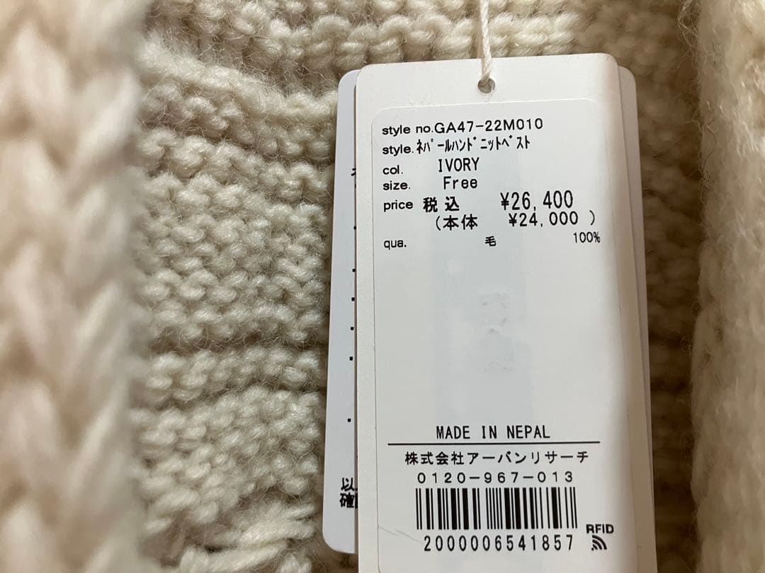 かぐれ　ネパールハンドニットベスト　アイボリー