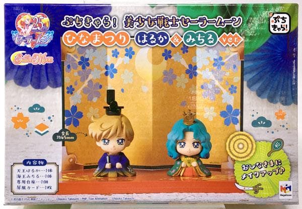 ぷちきゃら! 美少女戦士セーラームーン ひなまつり はるか & みちる ver
