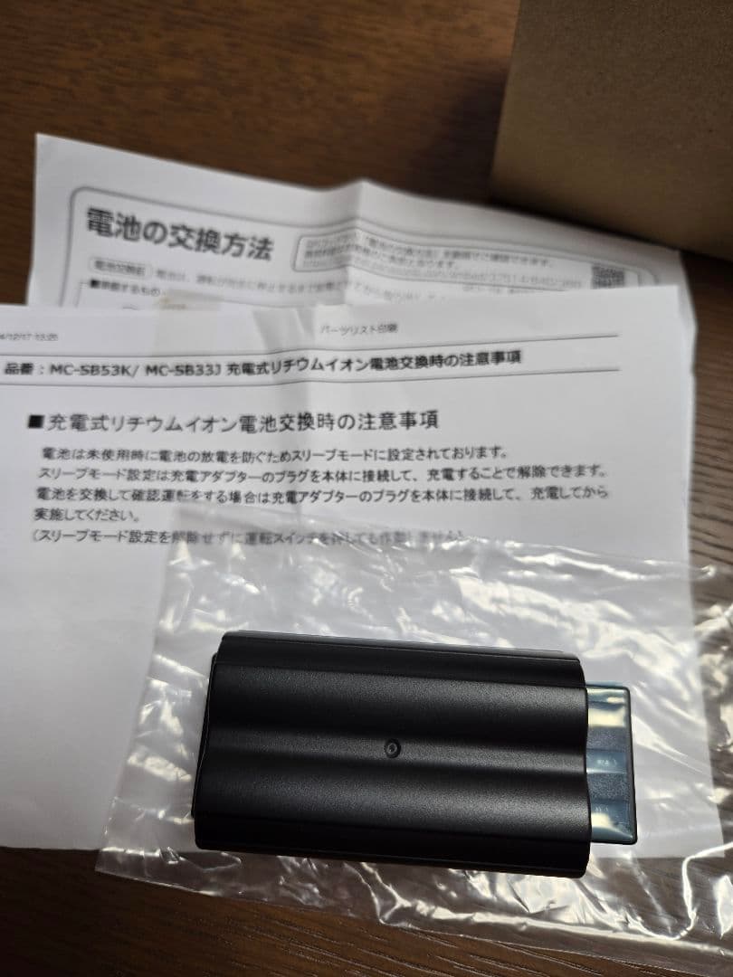 Panasonic MC-SB53K リチウムイオンバッテリー