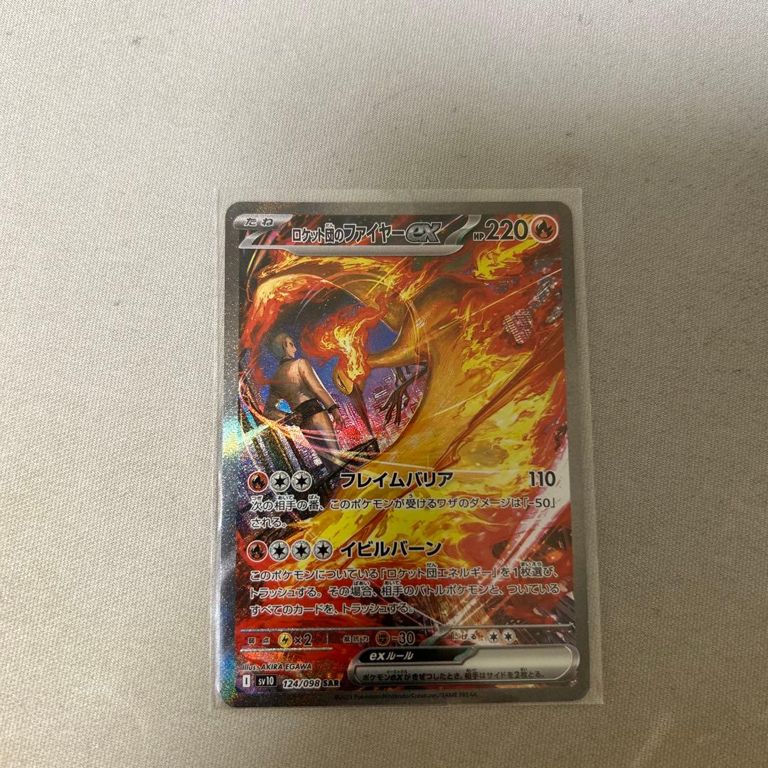 か*い様 ロケット団のファイヤー ex sar