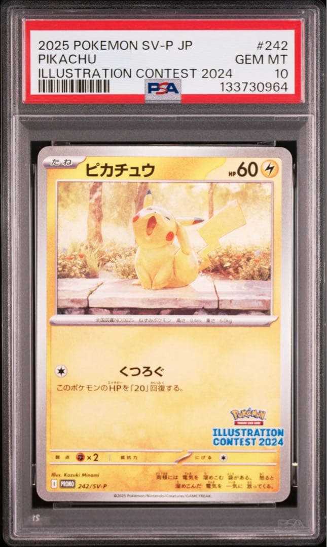 大特価 PSA10ピカチュウプロモ 2024イラストコンテスト【ポケモンカード】