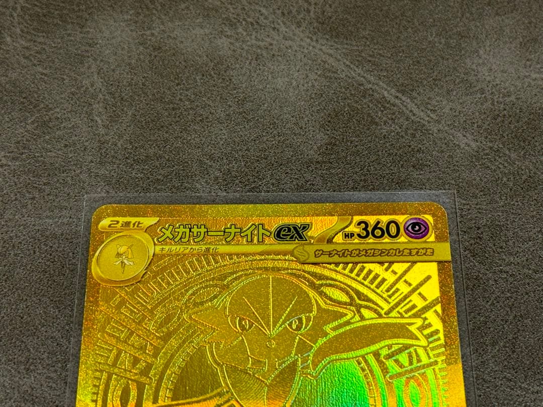 ✅【メガサーナイトEX MUR】092/063