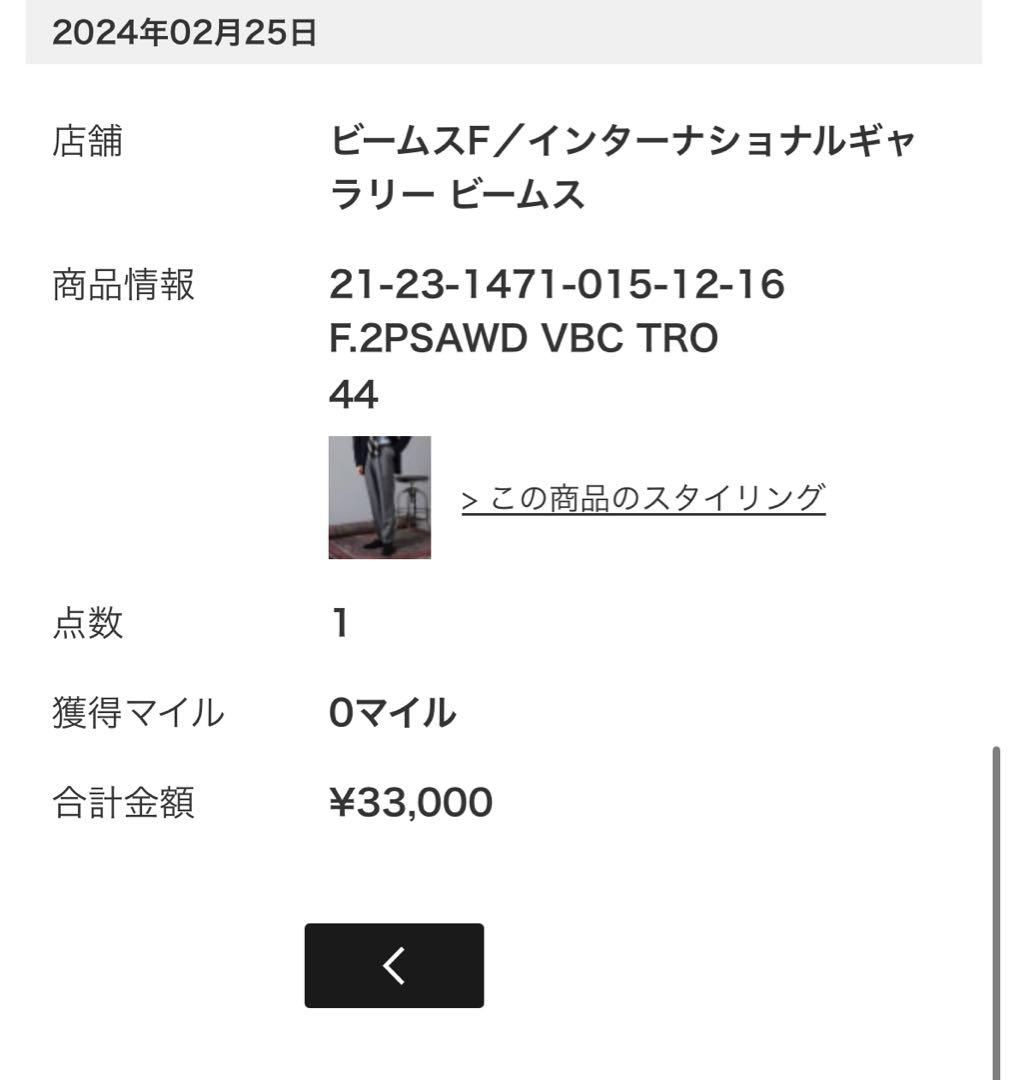 BEAMSF ビームスエフ　スラックス　3本セット