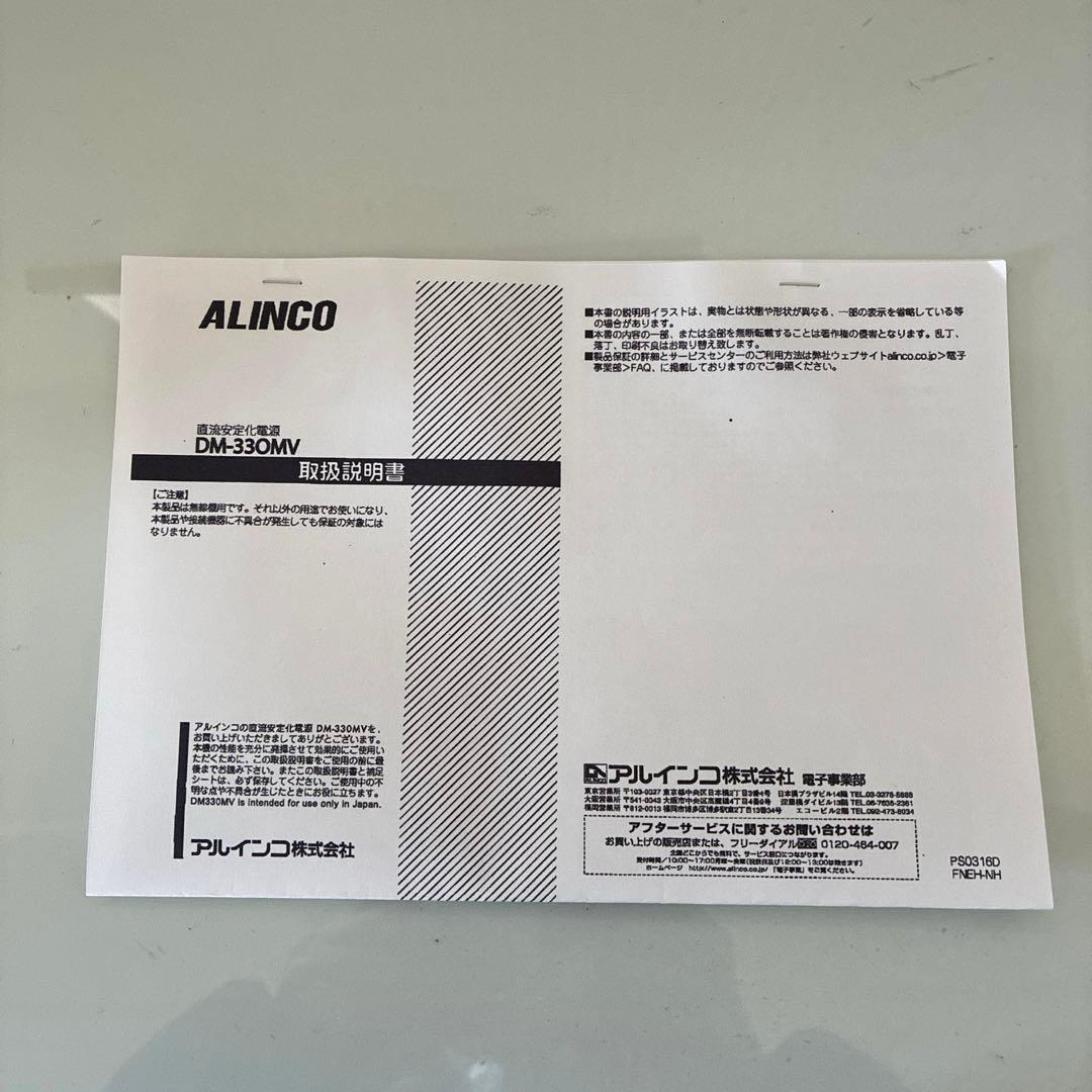 【美品】ALINCO DM-330MV スイッチング電源