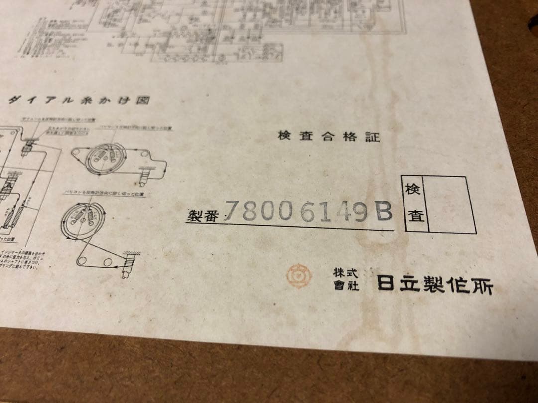 1960年代 日立Hi-Fi ステレオラジオからの取出し真空管アンプ　動作未確認