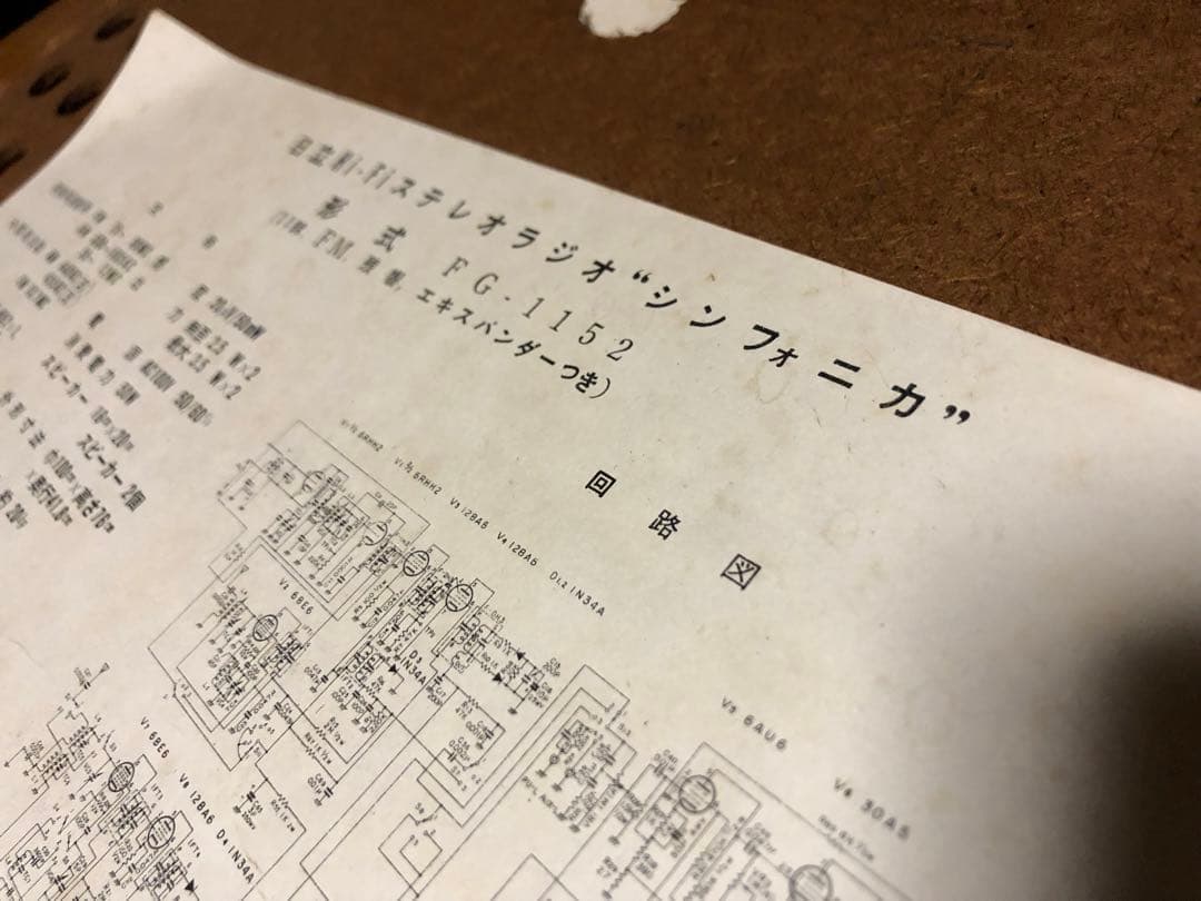 1960年代 日立Hi-Fi ステレオラジオからの取出し真空管アンプ　動作未確認
