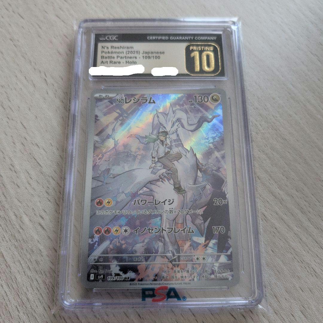 CGC10 pristine レシラム　ar