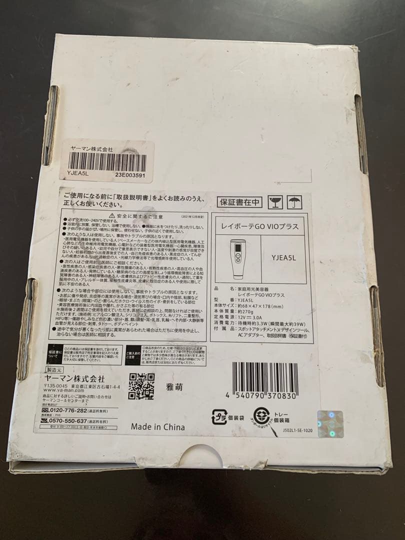 【開封済未使用】YA-MANヤーマン レイボーテGO VIOプラス YJEA5L