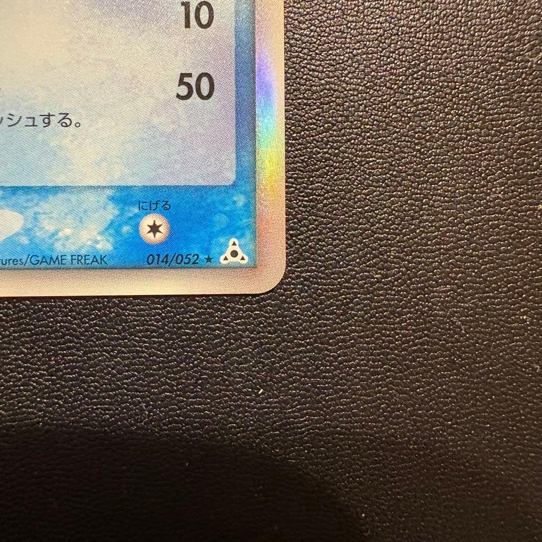 ラティオス δ ★ 拡張パック ホロンの幻影 014/052