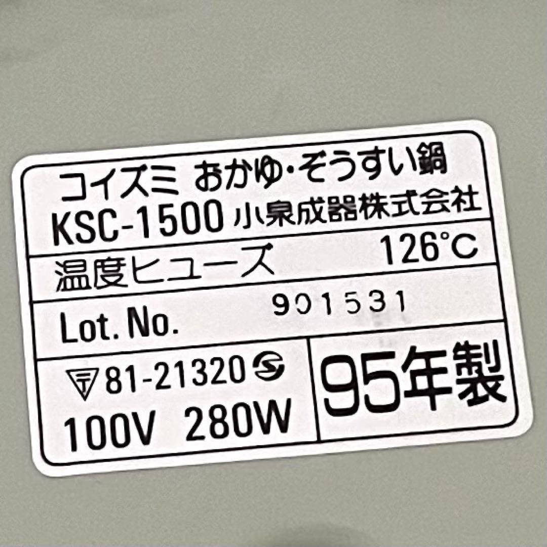 希少❤️コイズミ　おかゆ　ぞうすい　煮込み　鍋　陶器　匿名配送