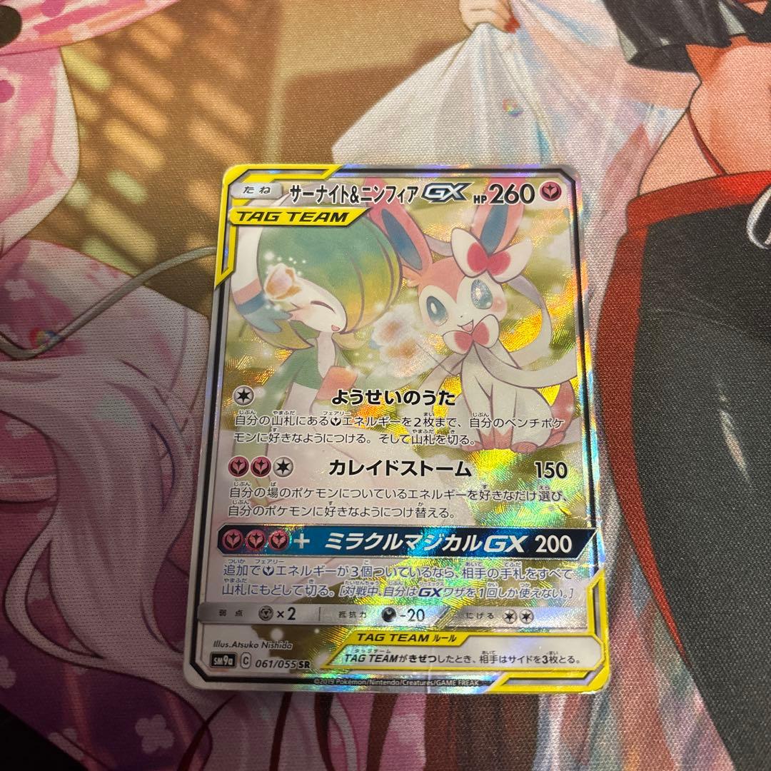 ば*き様 I*N様 サーナイト＆ニンフィアGX SA SM9a ナイトユニゾン