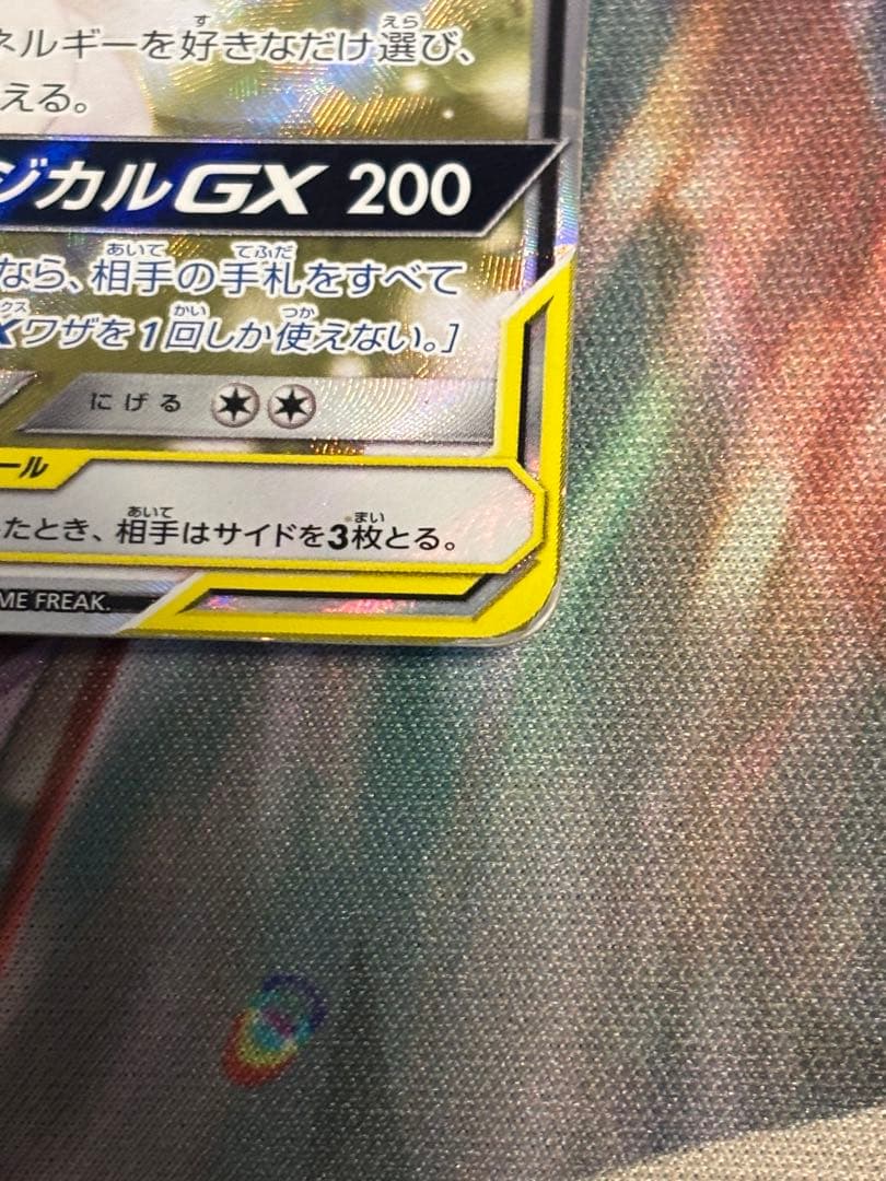 ば*き様 I*N様 サーナイト＆ニンフィアGX SA SM9a ナイトユニゾン