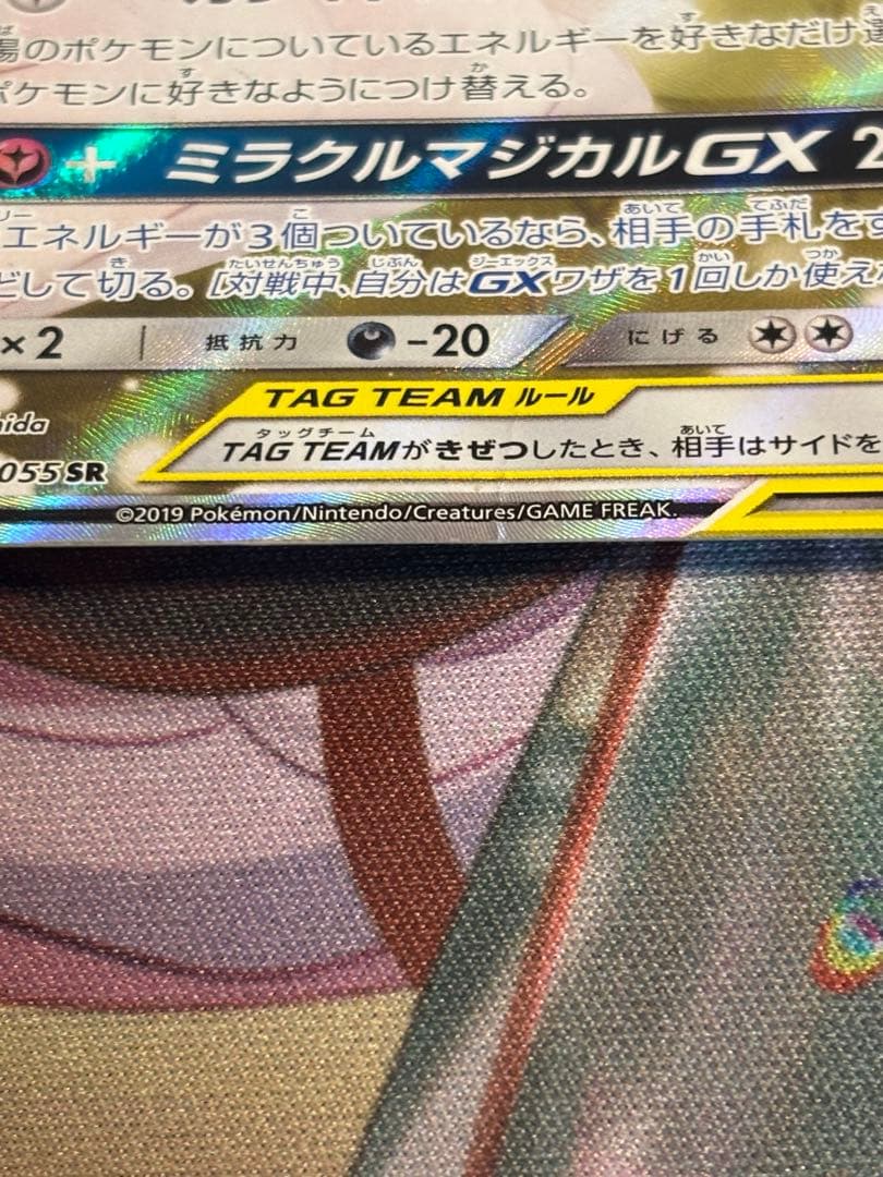 ば*き様 I*N様 サーナイト＆ニンフィアGX SA SM9a ナイトユニゾン