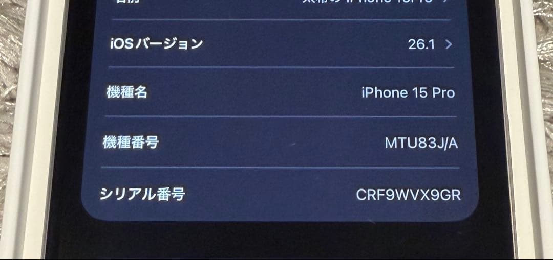 最安値iPhone 15 Pro128Gb バッテリー86% ホワイトチタニウム