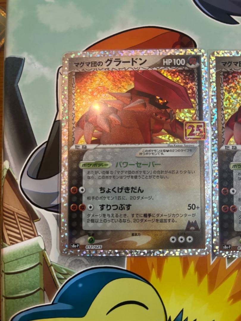 ポケカ マグマ団のグラードン プロモ 25th