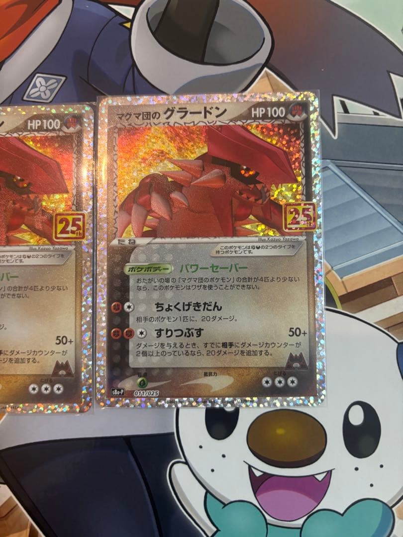 ポケカ マグマ団のグラードン プロモ 25th