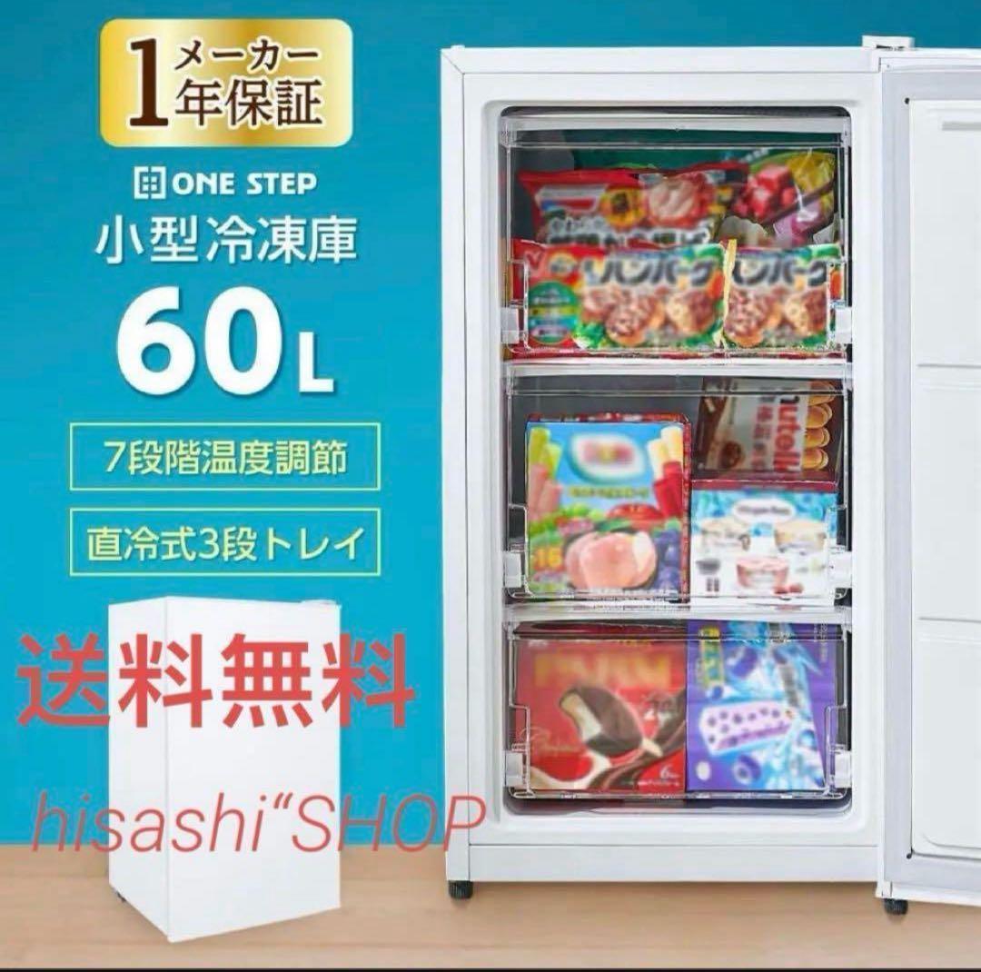 冷凍庫 小型 家庭用 スリム 60L 小型冷凍庫 スリム冷凍庫 小型スリム冷凍庫