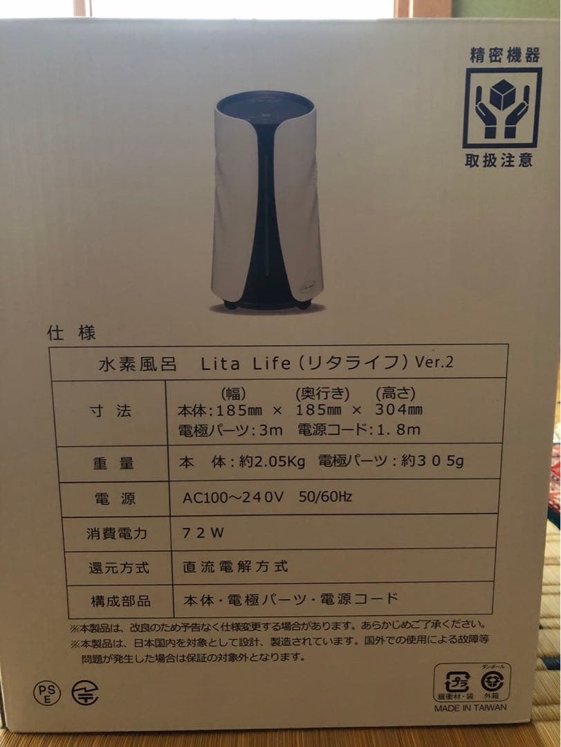 水素風呂リタライフホワイトVer２