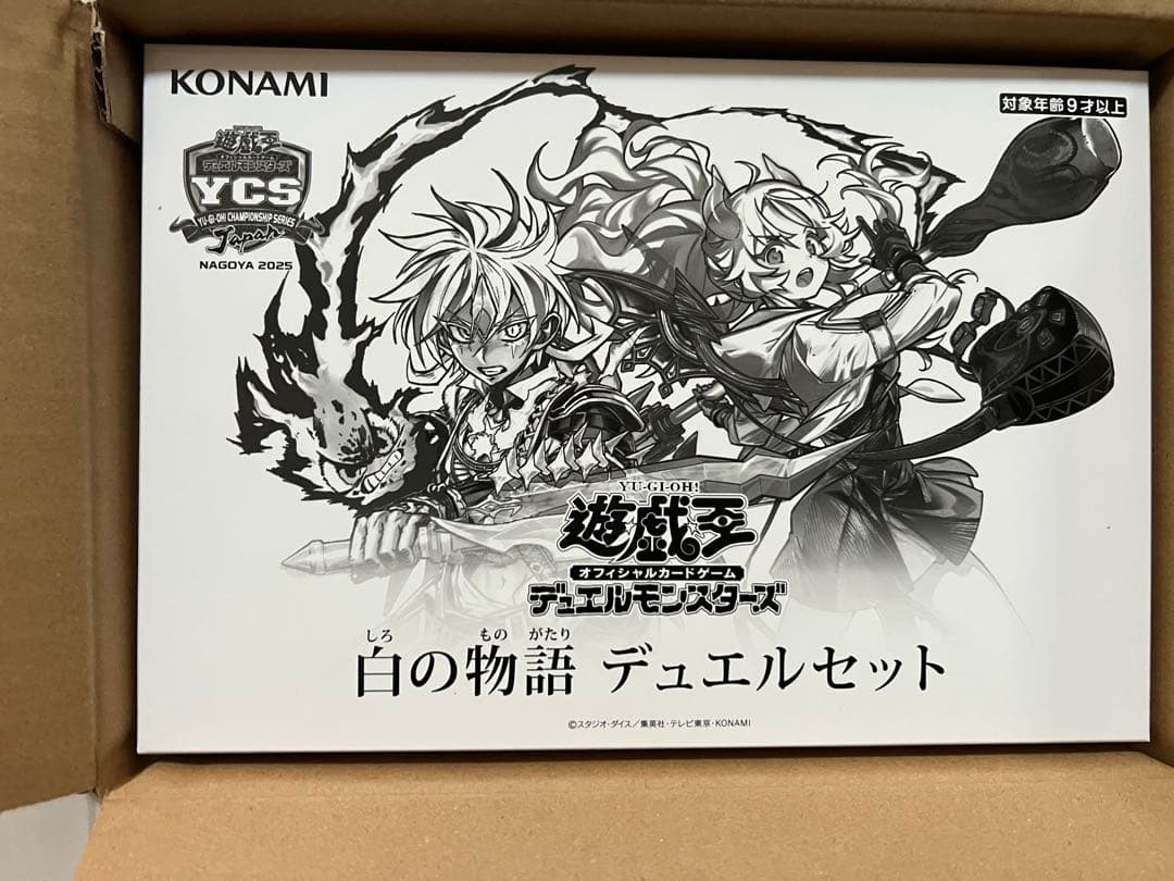 【遊戯王】白の物語 デュエルセット 新品未開封　YCSJ