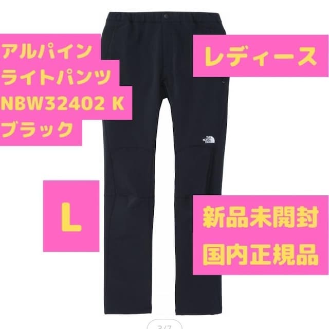 アルパインライトパンツ NBW32402K ブラック Lサイズ ノースフェイス