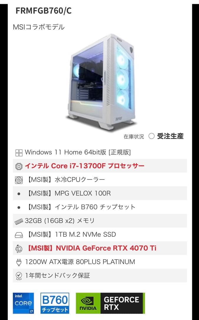 ゲーミングPC Core i7-13700F RTX4070TI 32GB