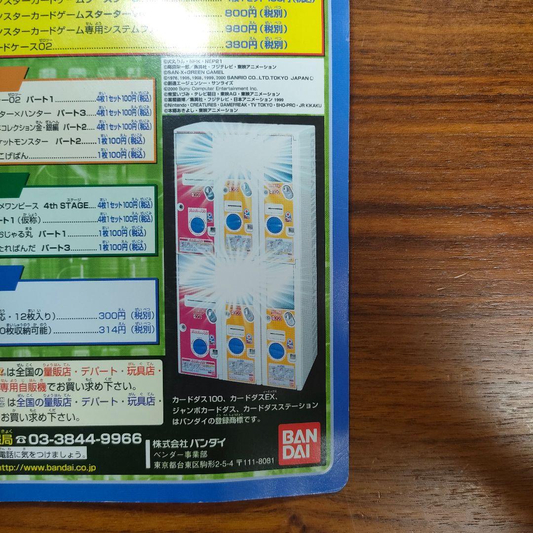 【超希少・非売品】デジタルモンスターカードゲーム TS-2000 Digimon