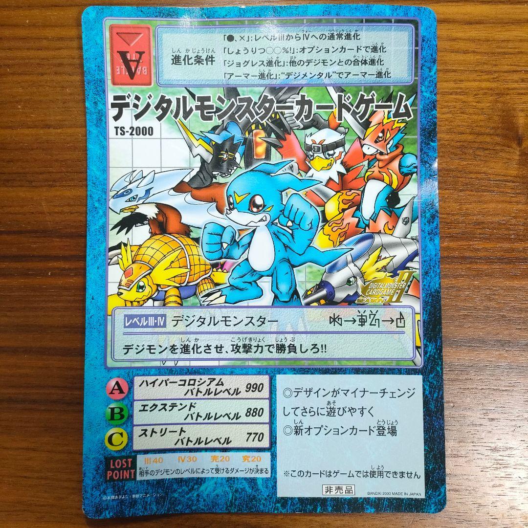 【超希少・非売品】デジタルモンスターカードゲーム TS-2000 Digimon