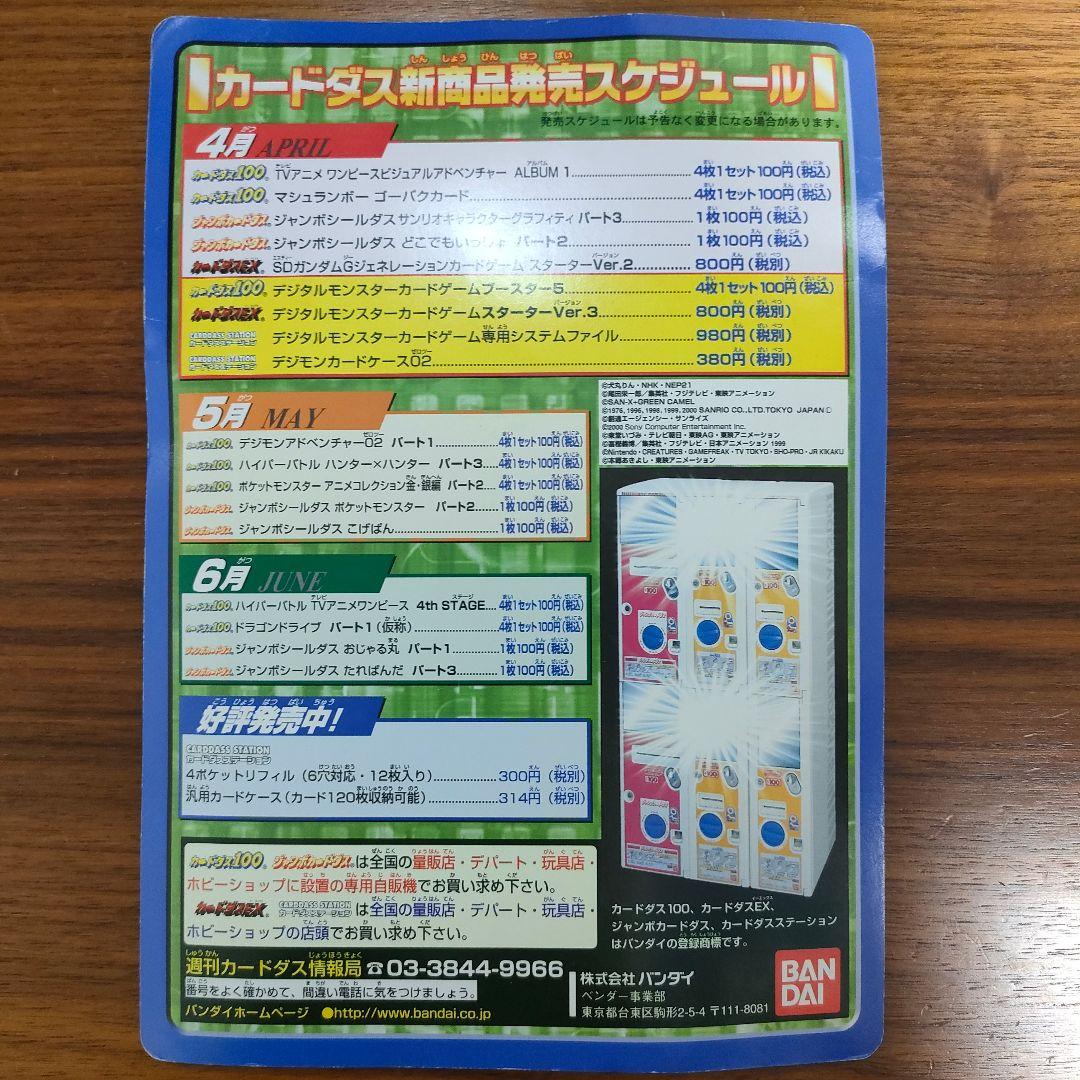 【超希少・非売品】デジタルモンスターカードゲーム TS-2000 Digimon