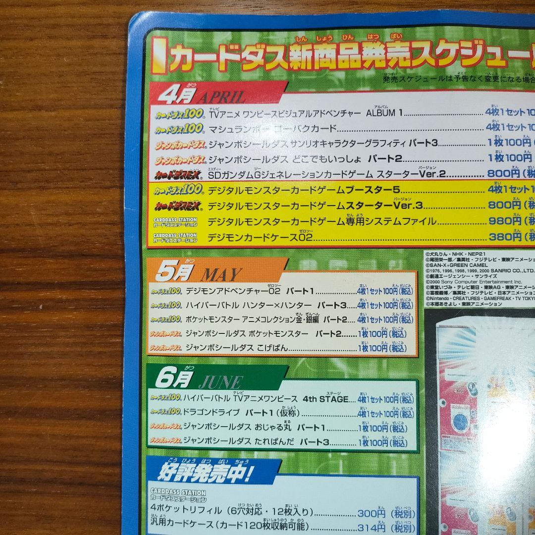 【超希少・非売品】デジタルモンスターカードゲーム TS-2000 Digimon